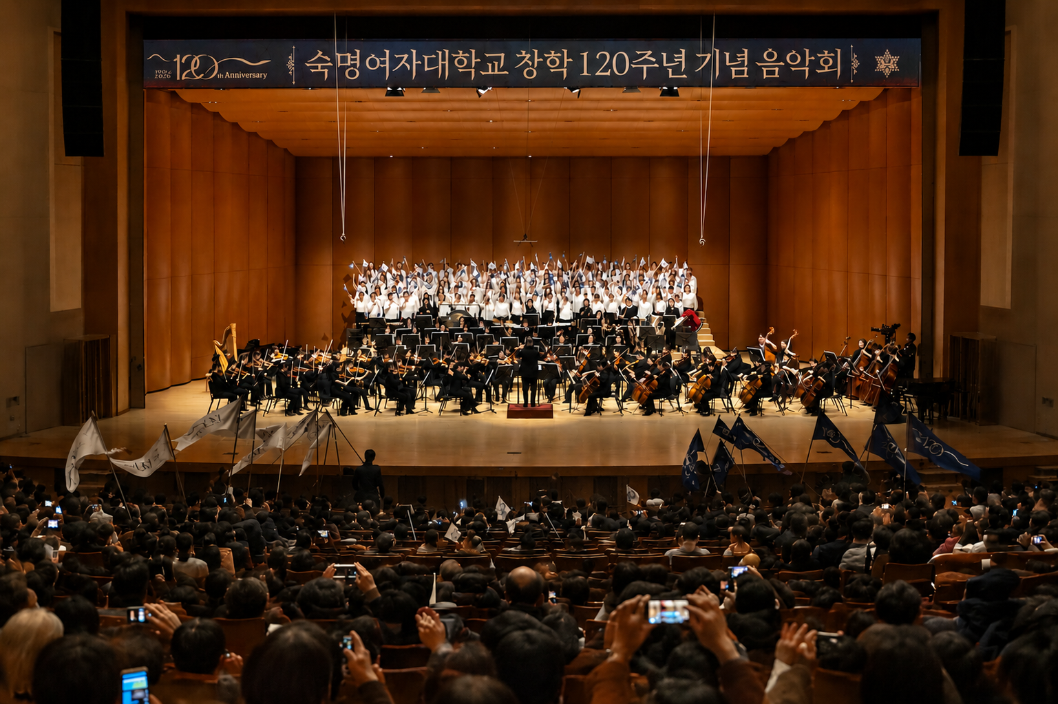 창학 120주년 기념 음악회 성료…음악에 담아낸 숙명의 역사와 미래