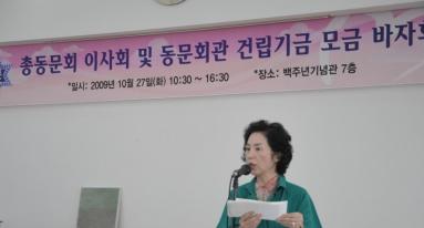 동문회관 건립기금 모금 바자회 열려