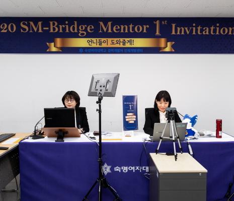 동문 현직 선배들이 취업 고민 풀어주는 ‘SM-Bridge’ 멘토링 프로그램 창단해