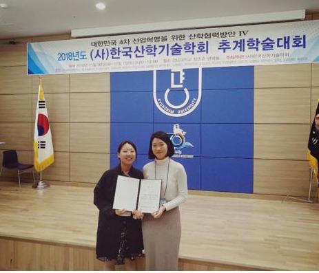 2018 한국산학기술학회 캡스톤디자인 경진대회 우수상 수상!