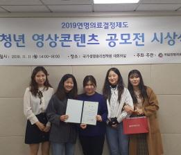 화학과 재학생 팀, 2019 연명의료결정제도 청년 영상콘텐츠 공모전 장려상 받아