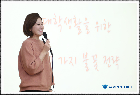 20160113 불꽃 프로그램 정미선아나운서 특강