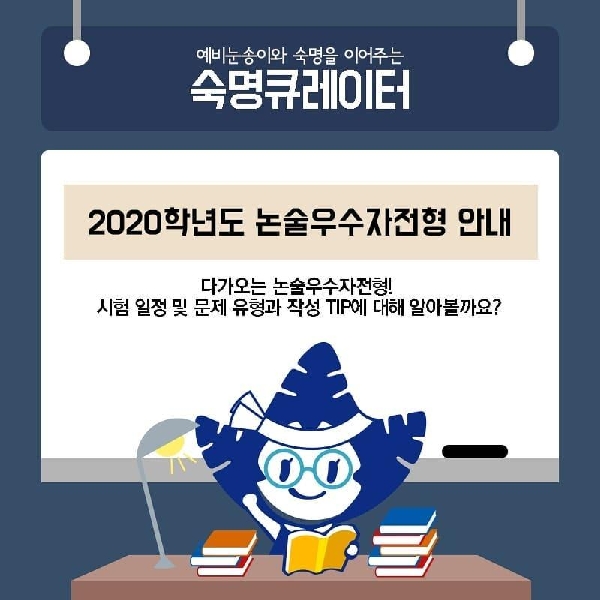 숙명큐레이터