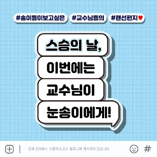 스승의 날, 이번엔 교수님이 나섰다!!