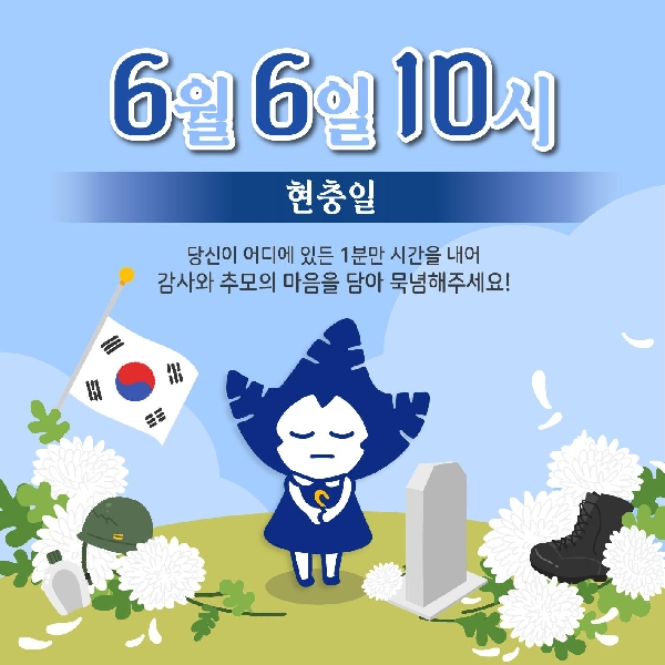 6월 호국보훈의 달_눈송이도 묵념해요