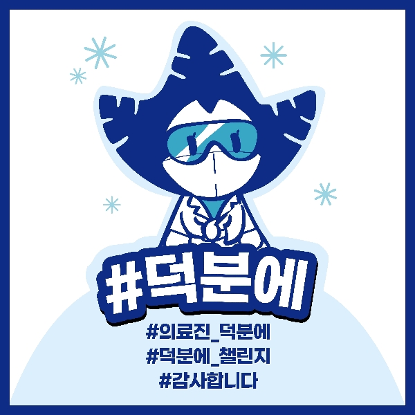 숙명여대도 #덕분에챌린지 #❄