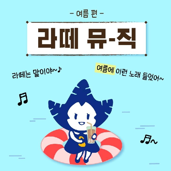 숙명통신원이 전하는 "라떼-뮤직" ☕ 