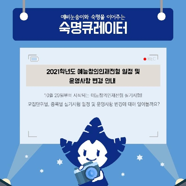 숙명큐레이터