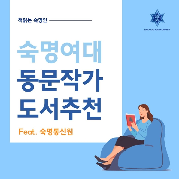 우리대학 동문 작가 4인을 소개합니다!