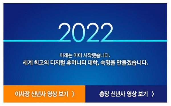 2022년 1월의 숙명 뉴스레터