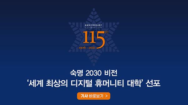 2021년 5월의 숙명 뉴스레터