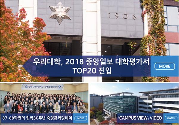 2018년 10월의 숙명 뉴스레터