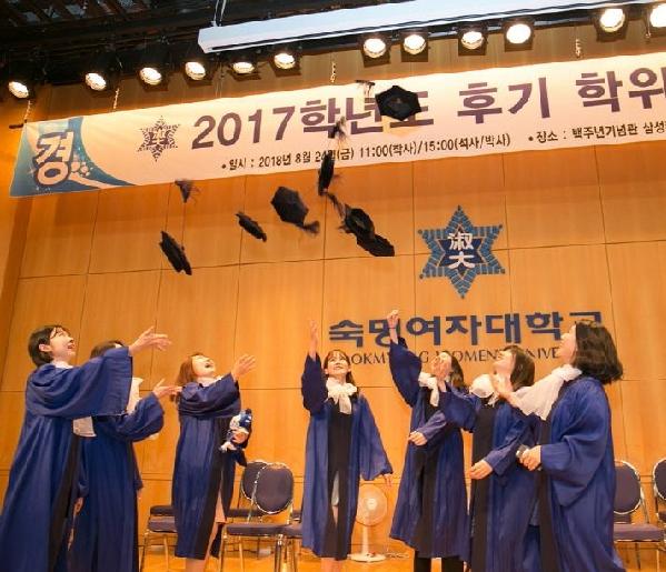 Held Class of 2017 Summer Commencement Ceremony