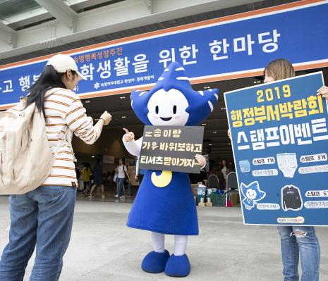 “For a Smarter and Happier University Life” - Theme of Sookmyung Happiness Growth Week 2019