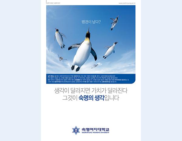 펭귄이 날다? ('09)