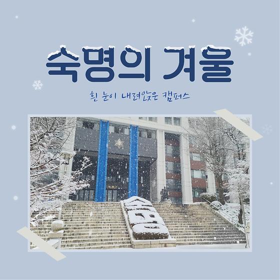 흰 눈이 내려앉은 숙명의 겨울❄💙