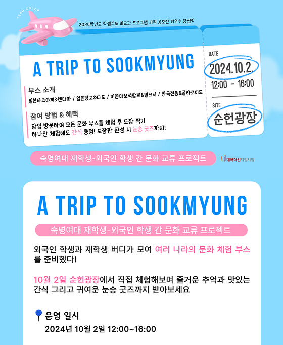 A Trip to Sookmyung 프로그램 문화 체험 부스 안내