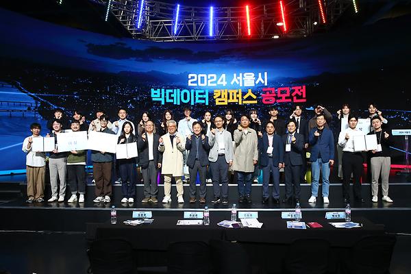 빅데이터혁신융합사업단, '2024 서울시 빅데이터 캠퍼스 공모전' 개최