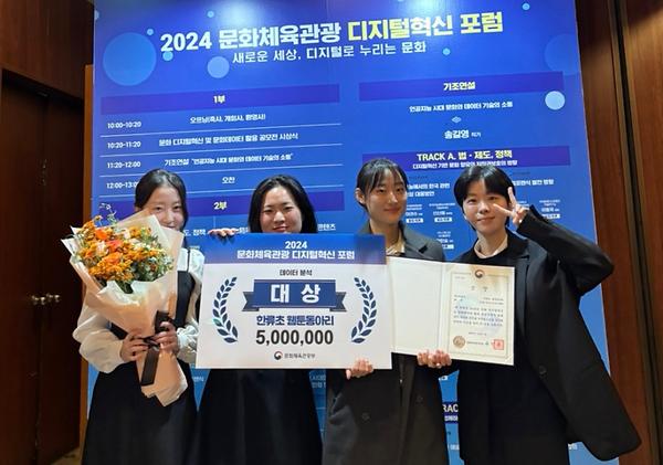 경영학과 석사과정 학생들, '2024 문화 디지털혁신 및 문화데이터 활용 공모전' 대상 수상