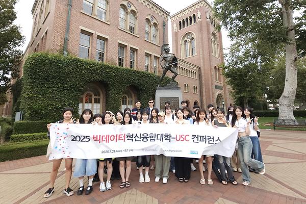Big Data Innovation Convergence Project Group Runs Data Science Educational Program at USC…19 Students Participated