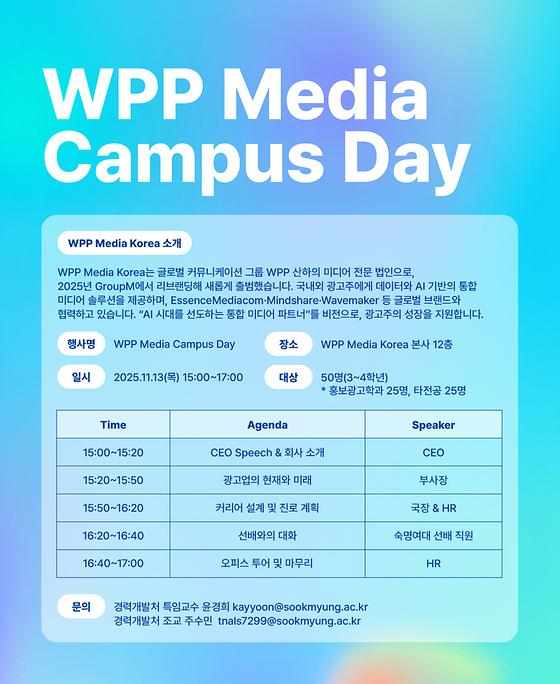 [대학일자리플러스센터] WPP Media Campus Day