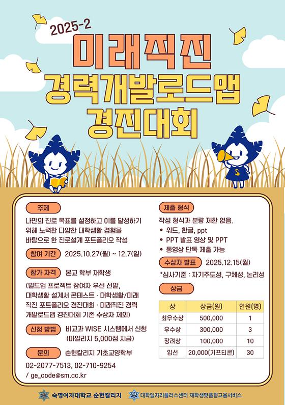 2025-2 미래직진 경력개발로드맵 경진대회