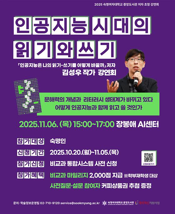 [도서관] '인공지능 시대의 읽기와 쓰기' 김성우 작가 강연회