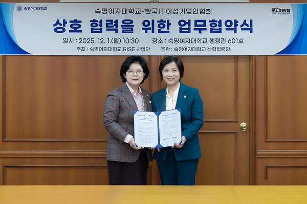 숙명여대-한국IT여성기업인협회, 여성 기술인재 양성 협력