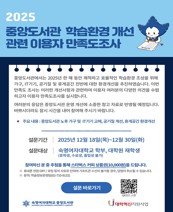 [도서관] 2025 중앙도서관 학습환경 개선 관련 이용자 만족도조사
