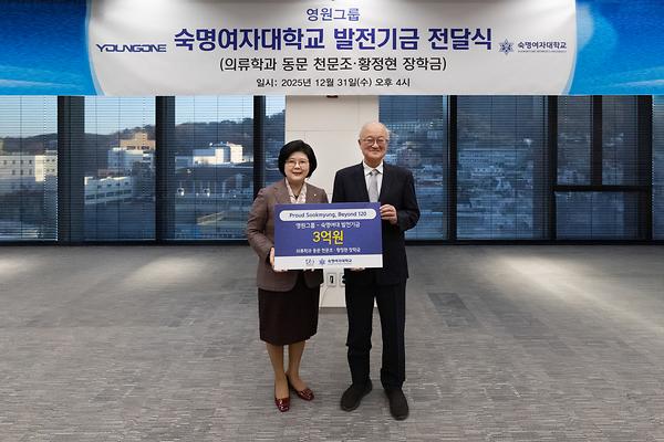 영원무역그룹, 숙명여대 의류학과 동문 장학금 3억원 기탁