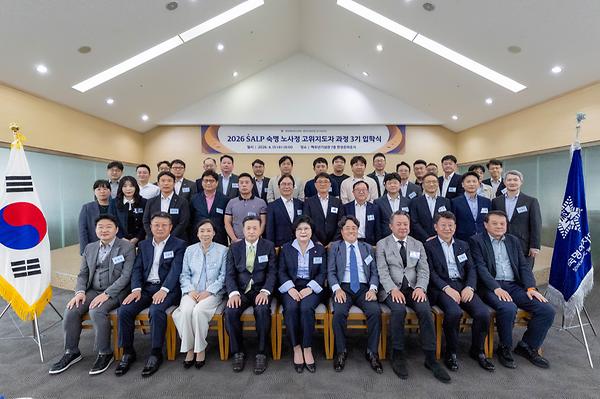 경영전문대학원, 노사정 고위지도자과정 SALP 3기 입학식 개최