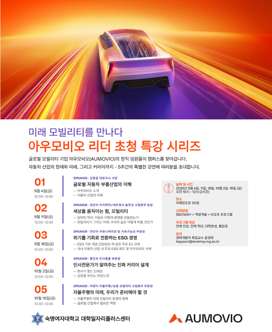 아우모비오 리더 초청 특강 시리즈